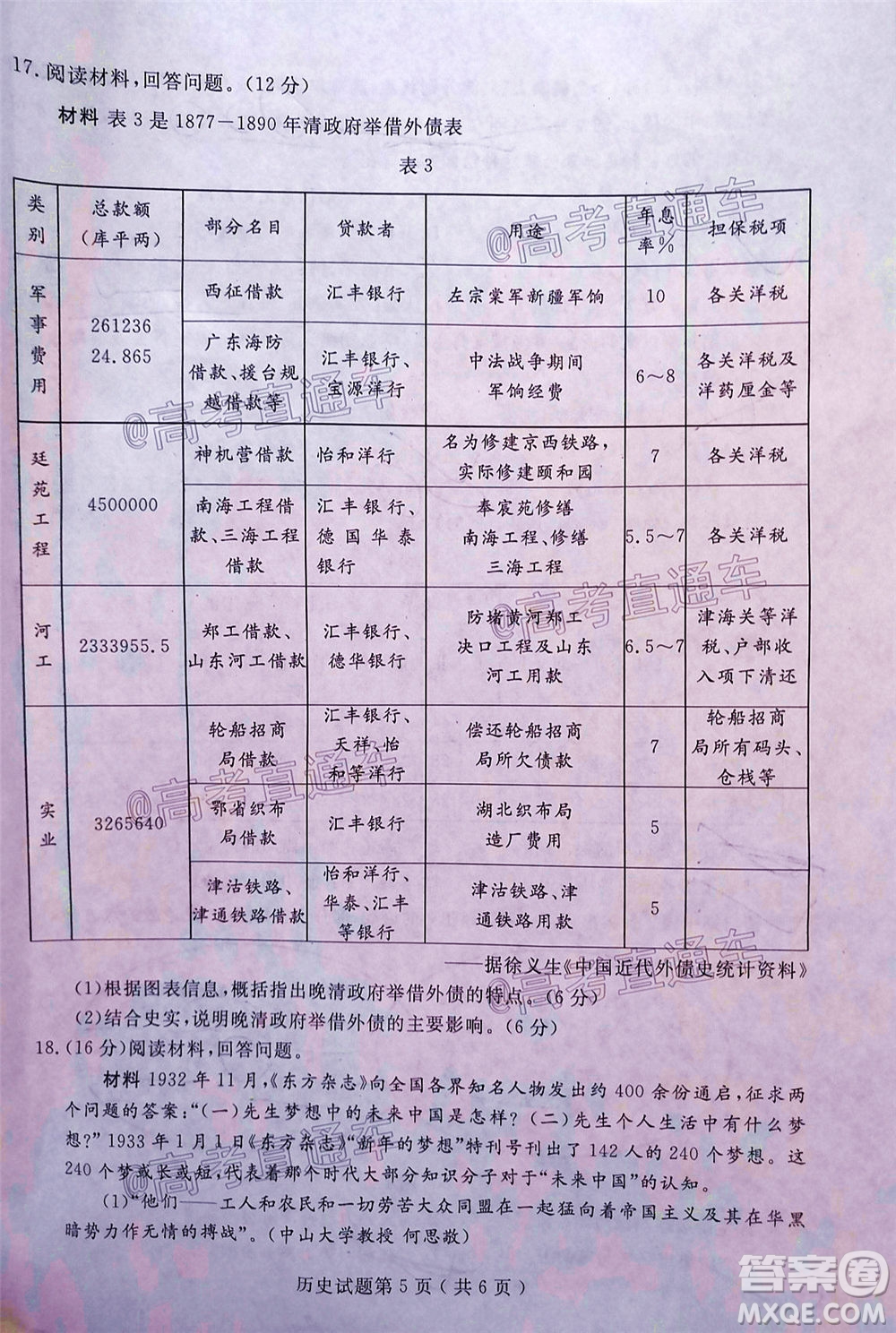 濟寧二模2019-2020學年度高考模擬考試歷史試題及答案