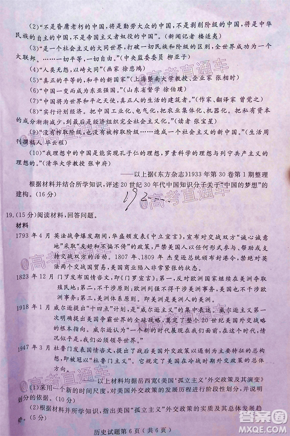 濟寧二模2019-2020學年度高考模擬考試歷史試題及答案