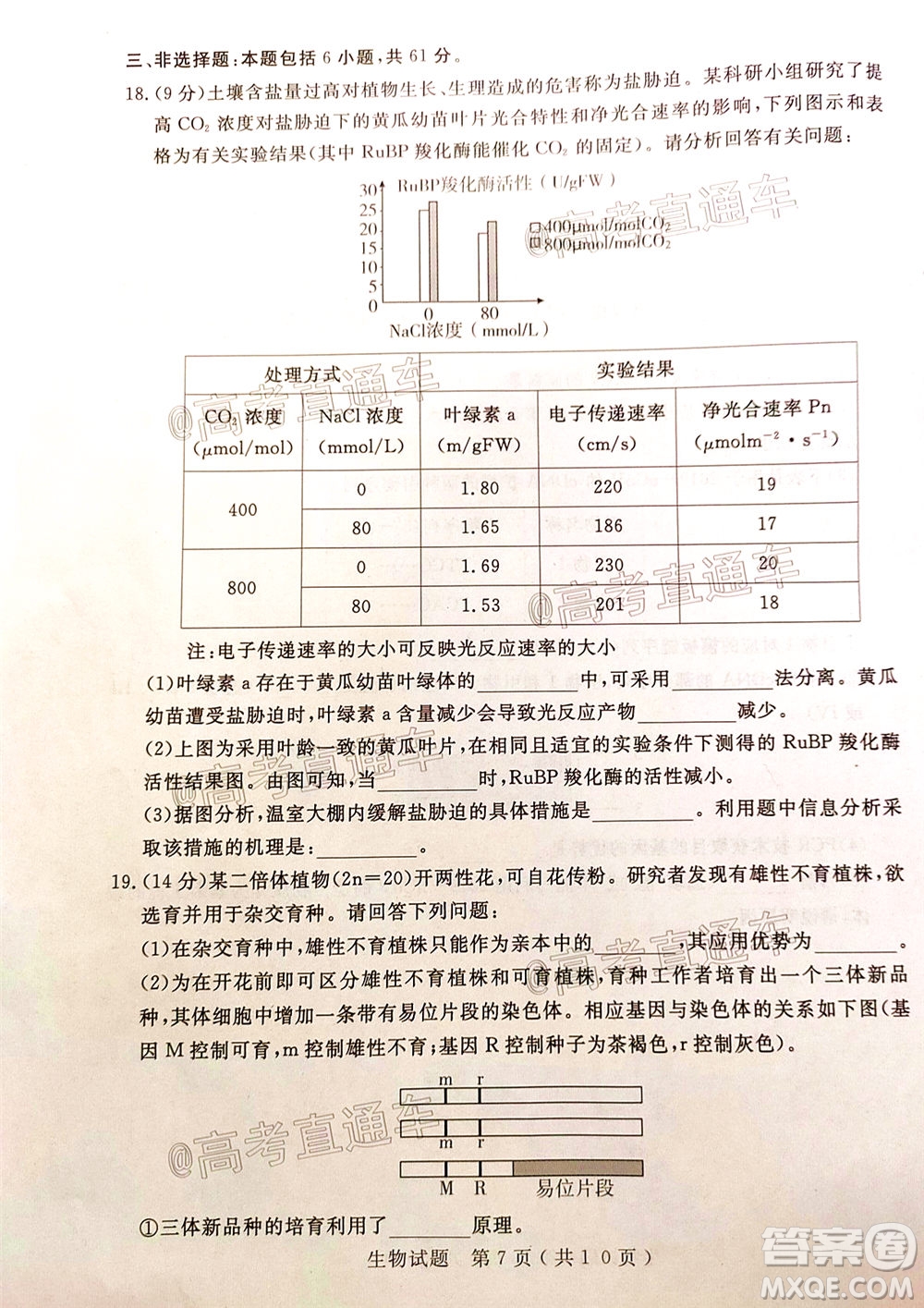 濟(jì)寧二模2019-2020學(xué)年度高考模擬考試生物試題及答案