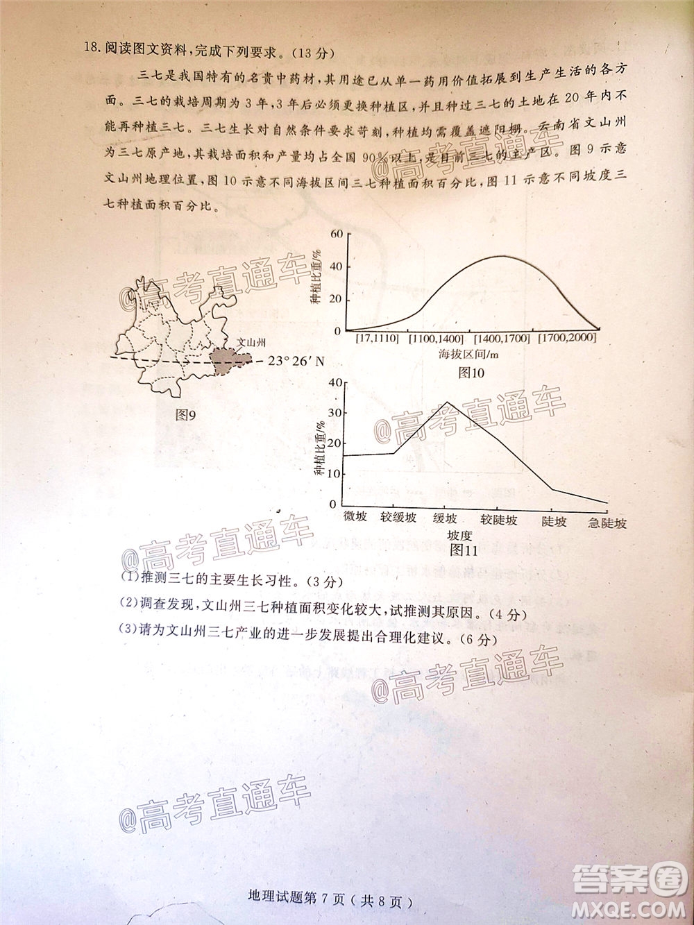 濟寧二模2019-2020學年度高考模擬考試地理試題及答案