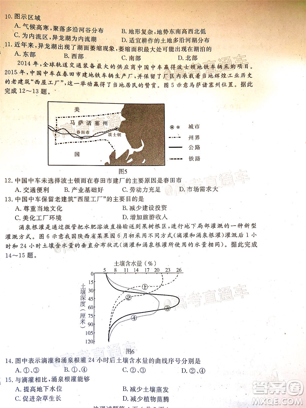 濟寧二模2019-2020學年度高考模擬考試地理試題及答案