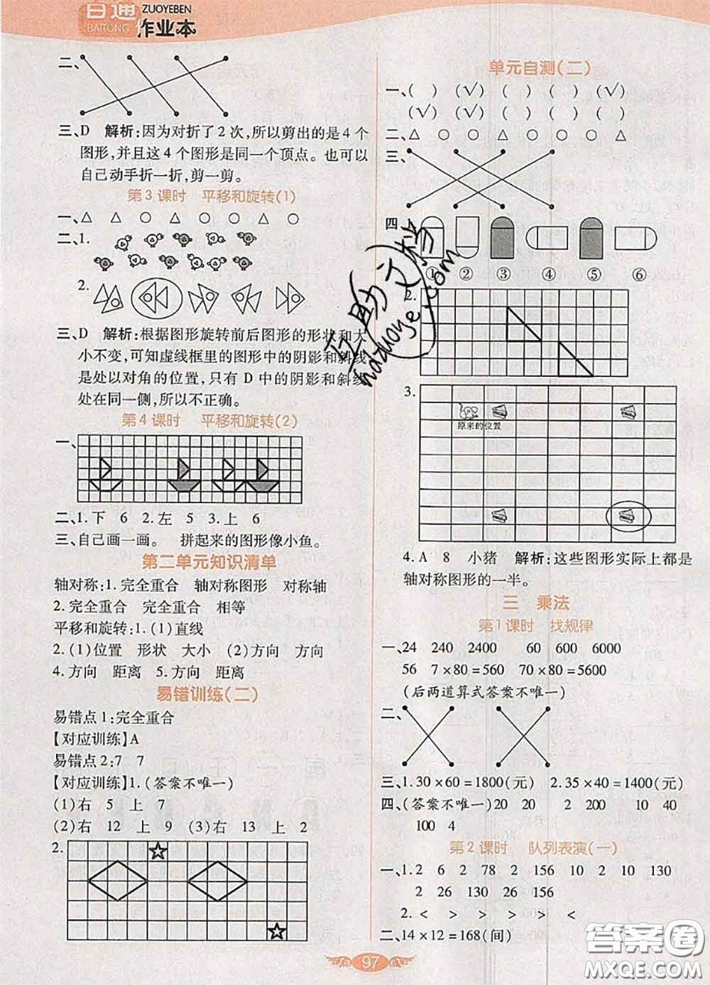 2020新版世紀(jì)百通百通作業(yè)本三年級(jí)數(shù)學(xué)下冊(cè)北師版答案