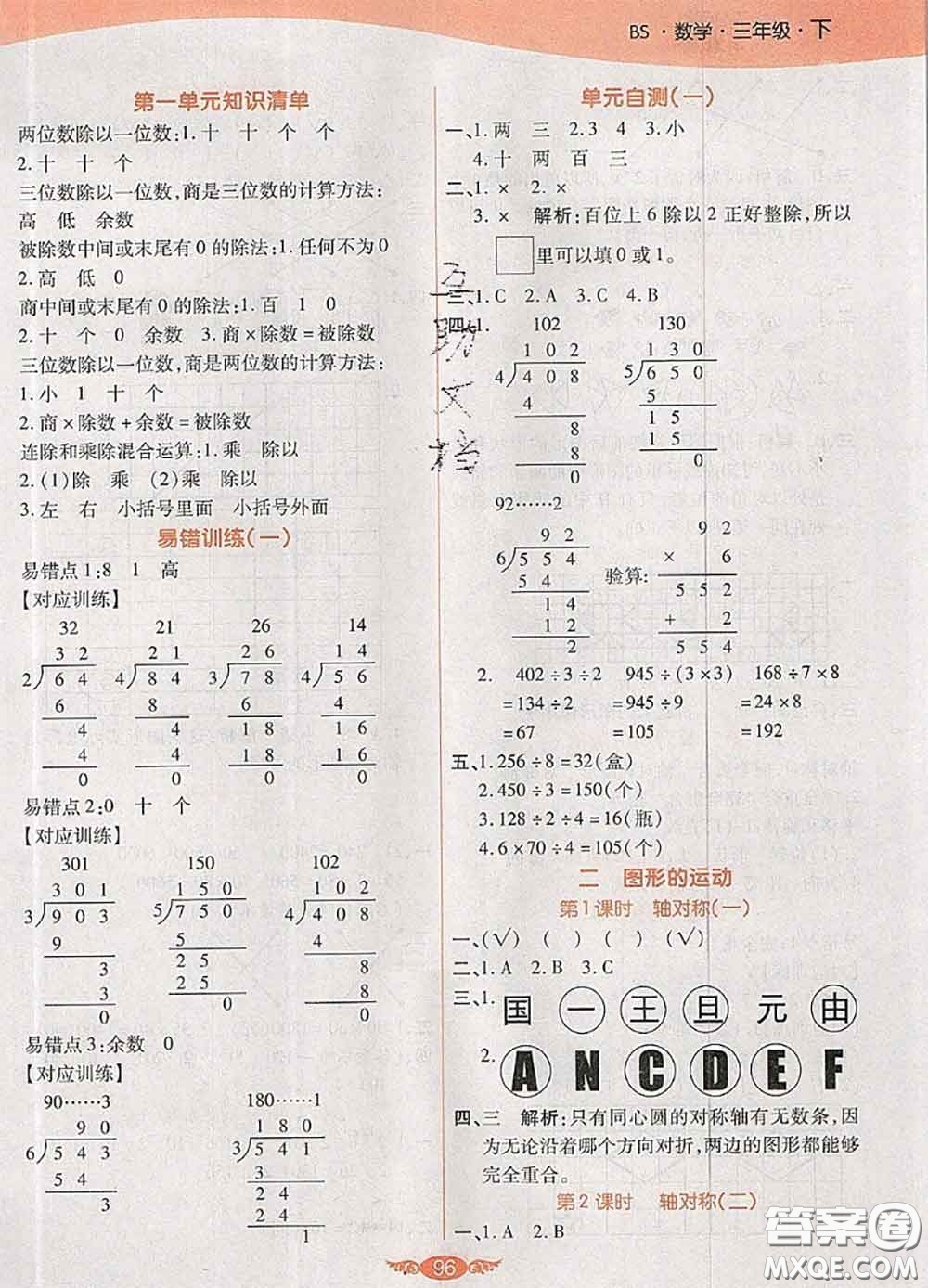 2020新版世紀(jì)百通百通作業(yè)本三年級(jí)數(shù)學(xué)下冊(cè)北師版答案