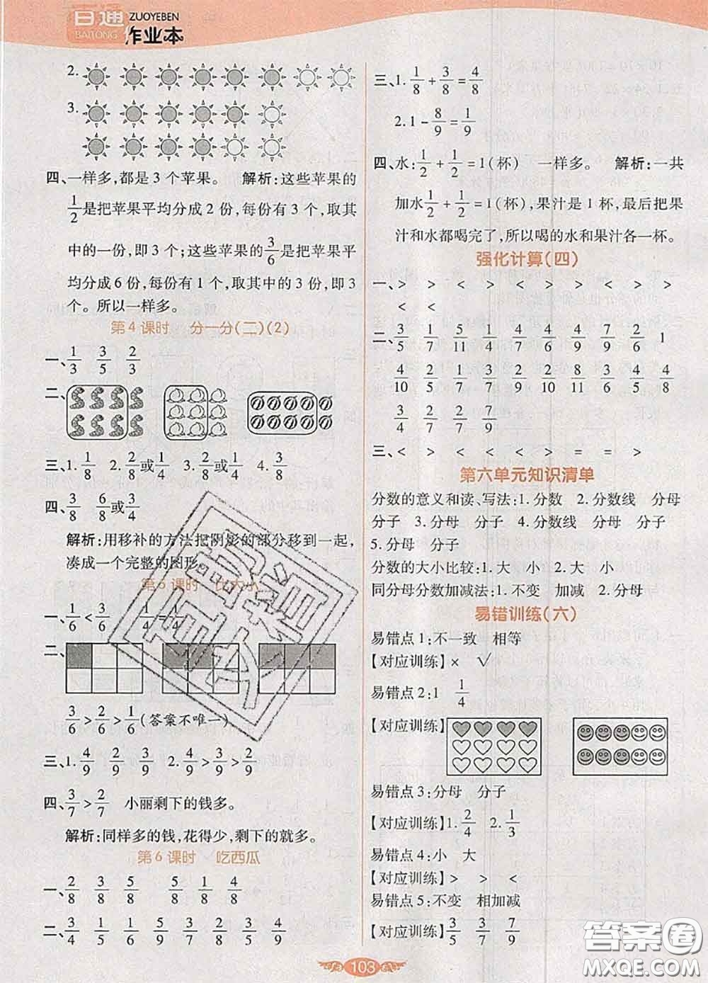 2020新版世紀(jì)百通百通作業(yè)本三年級(jí)數(shù)學(xué)下冊(cè)北師版答案