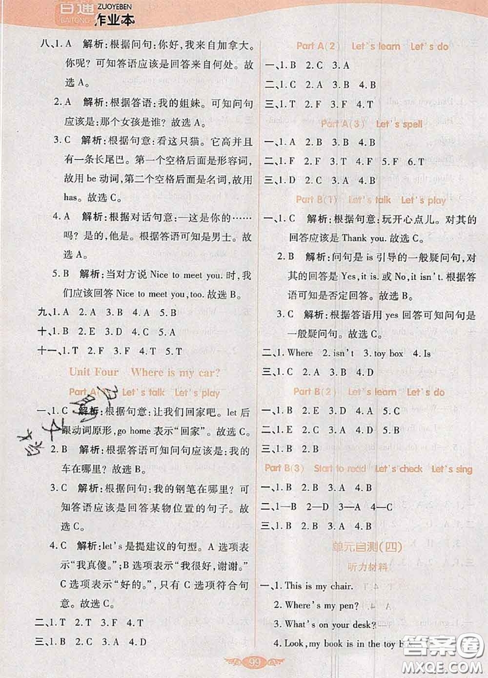 2020新版世紀(jì)百通百通作業(yè)本三年級(jí)英語下冊(cè)人教版答案