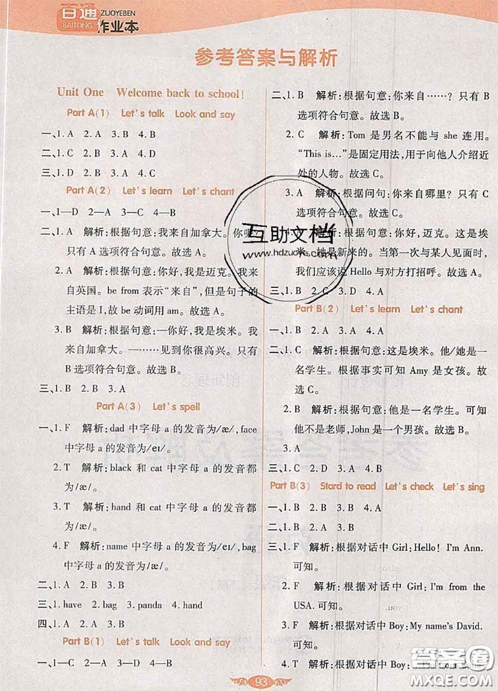 2020新版世紀(jì)百通百通作業(yè)本三年級(jí)英語下冊(cè)人教版答案