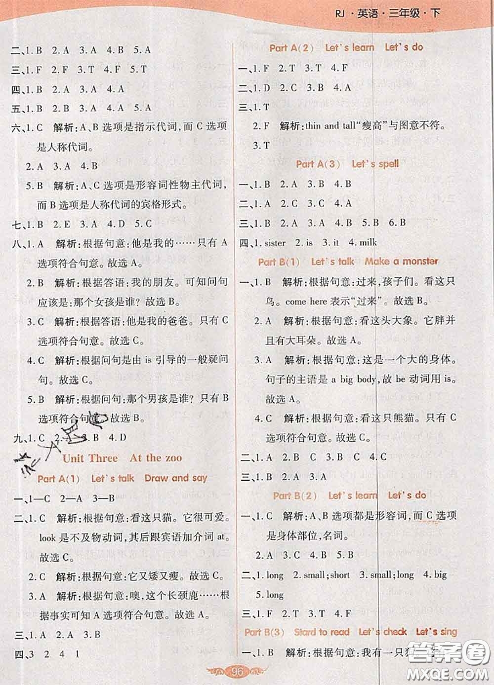 2020新版世紀(jì)百通百通作業(yè)本三年級(jí)英語下冊(cè)人教版答案