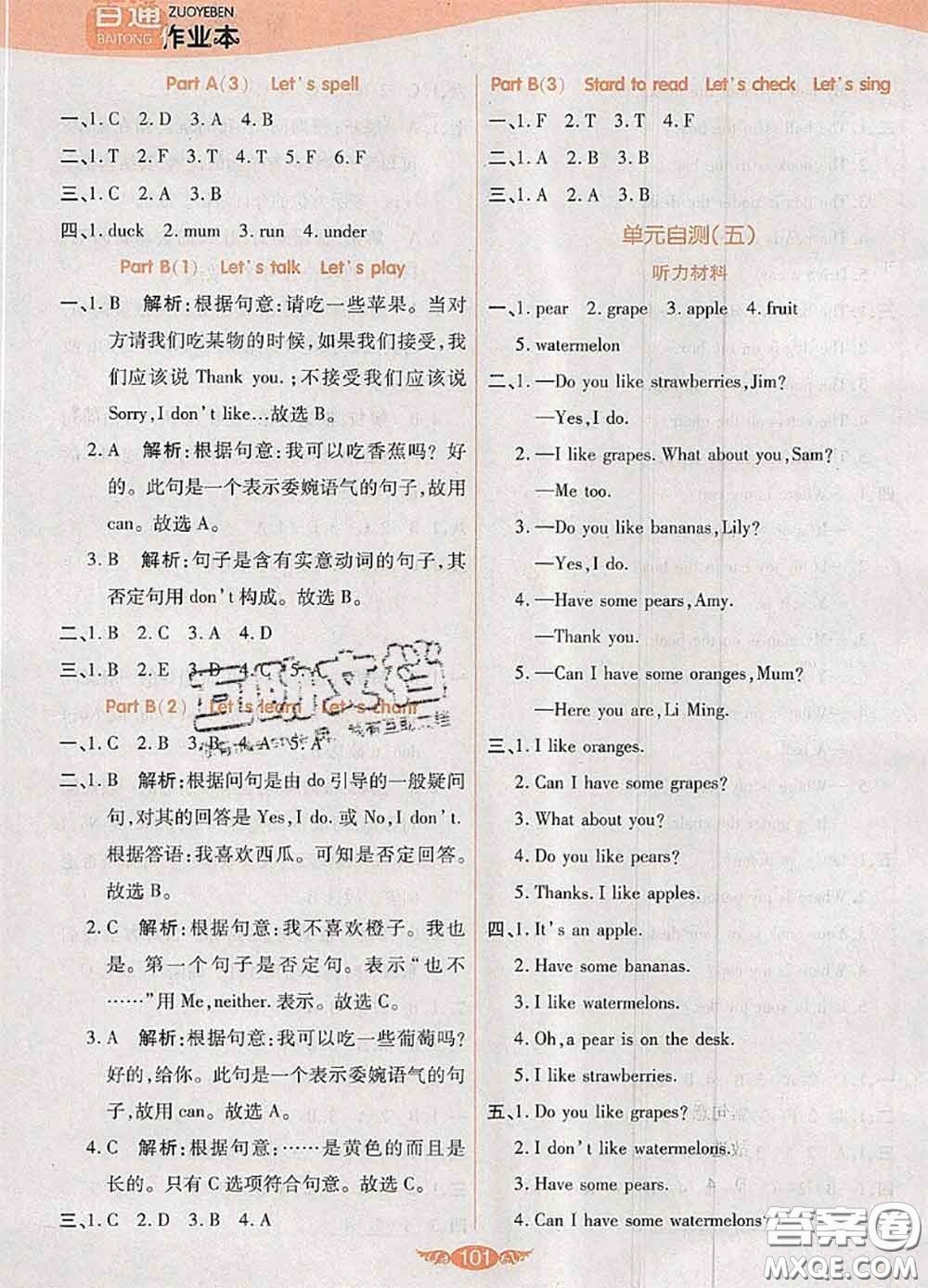 2020新版世紀(jì)百通百通作業(yè)本三年級(jí)英語下冊(cè)人教版答案