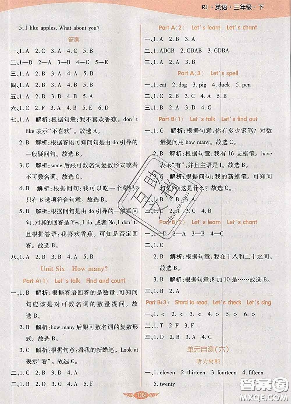 2020新版世紀(jì)百通百通作業(yè)本三年級(jí)英語下冊(cè)人教版答案