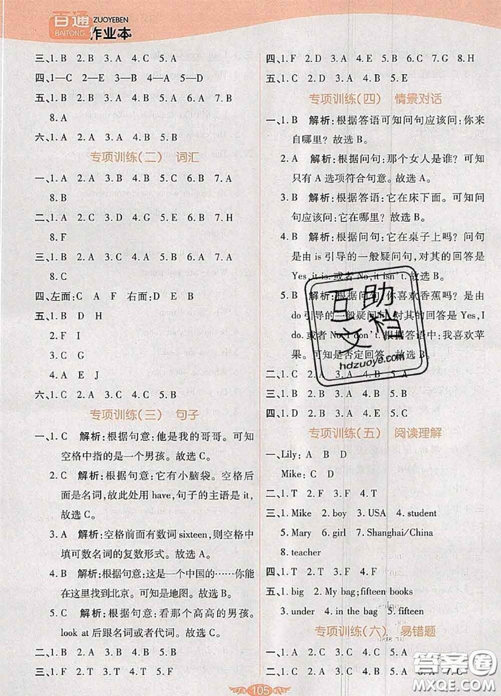 2020新版世紀(jì)百通百通作業(yè)本三年級(jí)英語下冊(cè)人教版答案