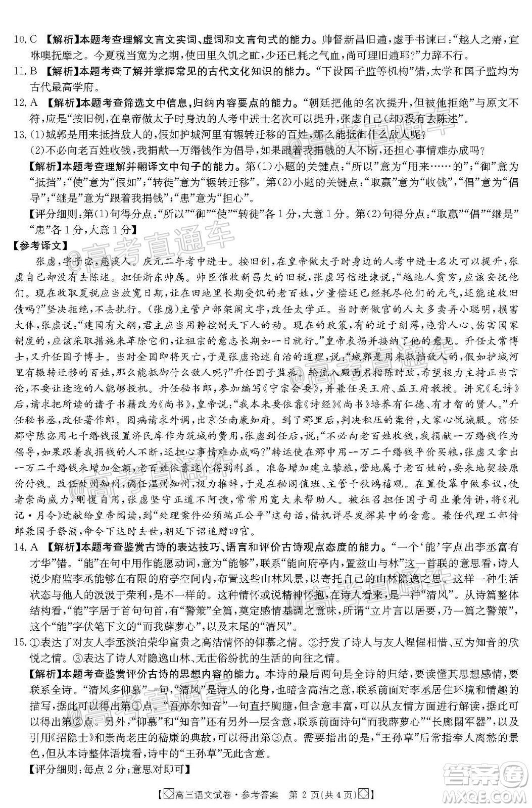 2020年金太陽百萬聯(lián)考全國I卷雙四方形高三語文試題及答案