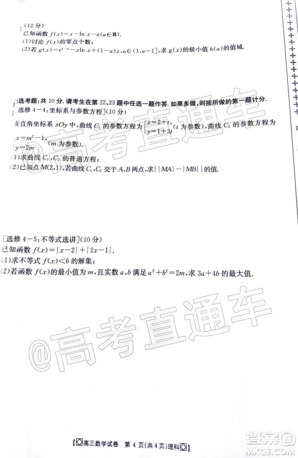 2020年金太陽(yáng)百萬(wàn)聯(lián)考全國(guó)I卷雙四方形高三理科數(shù)學(xué)試題及答案