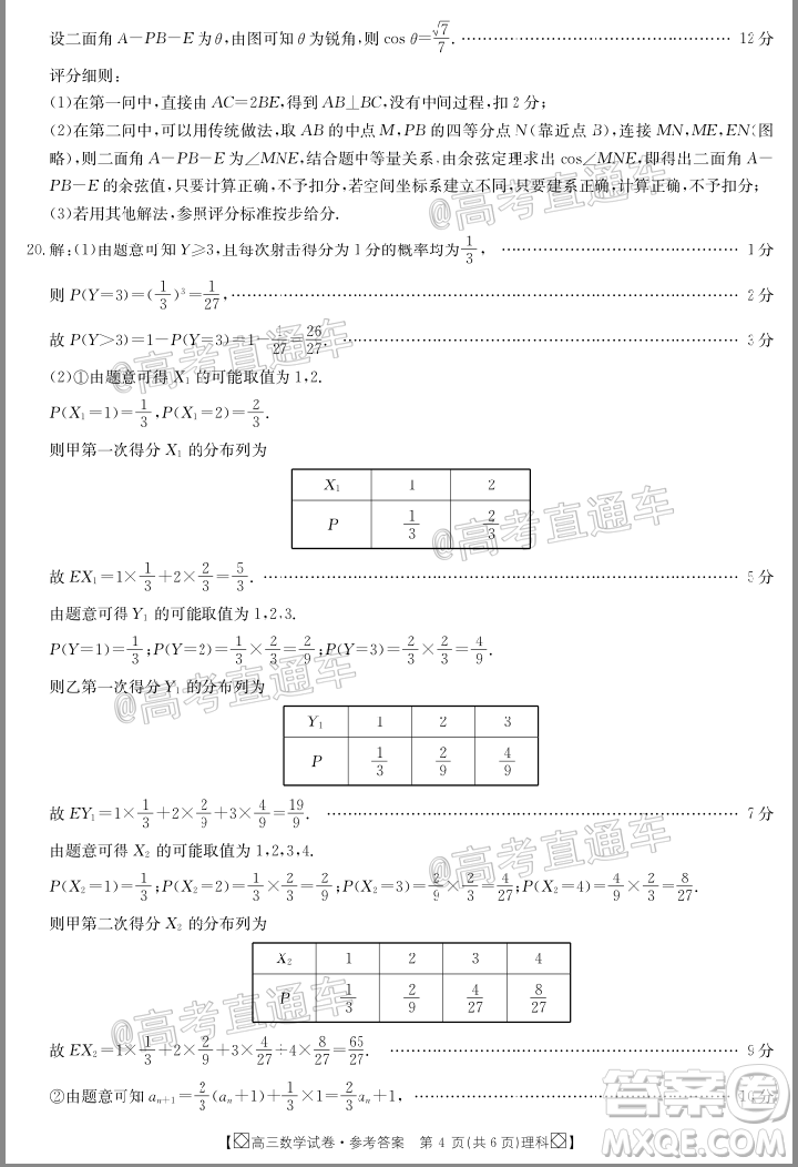 2020年金太陽(yáng)百萬(wàn)聯(lián)考全國(guó)I卷雙四方形高三理科數(shù)學(xué)試題及答案