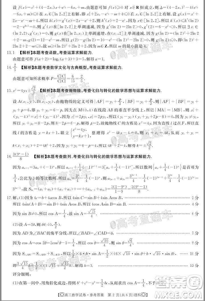 2020年金太陽(yáng)百萬(wàn)聯(lián)考全國(guó)I卷雙四方形高三理科數(shù)學(xué)試題及答案