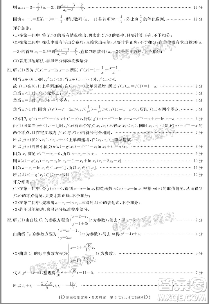 2020年金太陽(yáng)百萬(wàn)聯(lián)考全國(guó)I卷雙四方形高三理科數(shù)學(xué)試題及答案