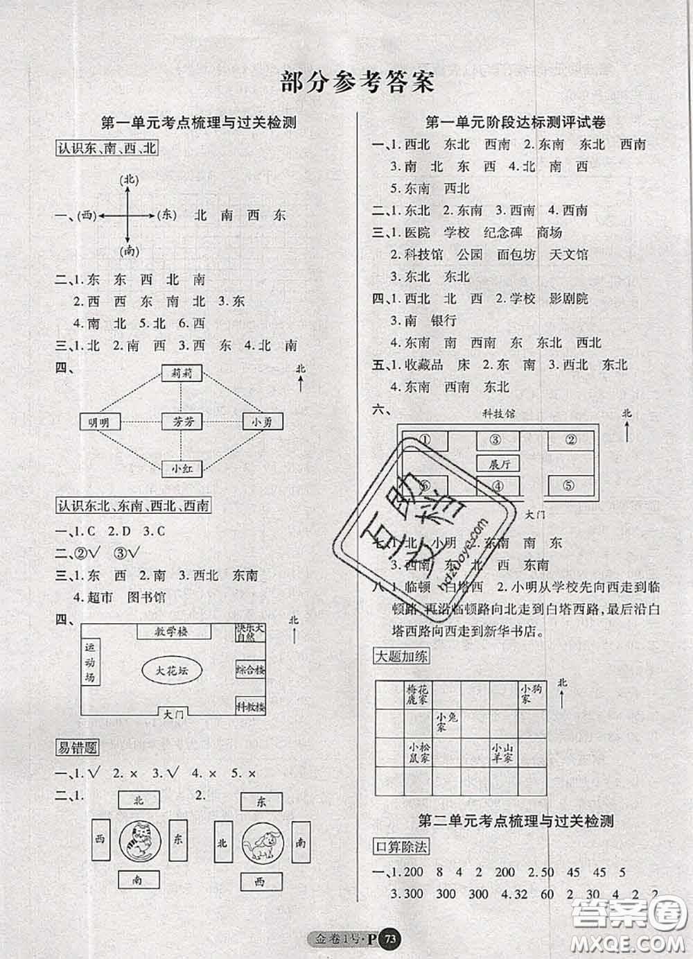 電子科技大學(xué)出版社2020新版金卷1號(hào)三年級(jí)數(shù)學(xué)下冊(cè)人教版答案