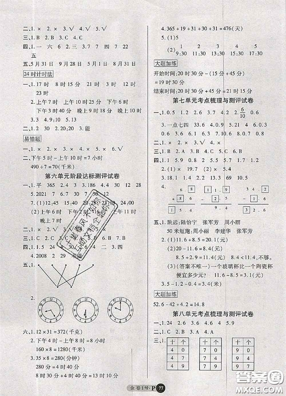 電子科技大學(xué)出版社2020新版金卷1號(hào)三年級(jí)數(shù)學(xué)下冊(cè)人教版答案