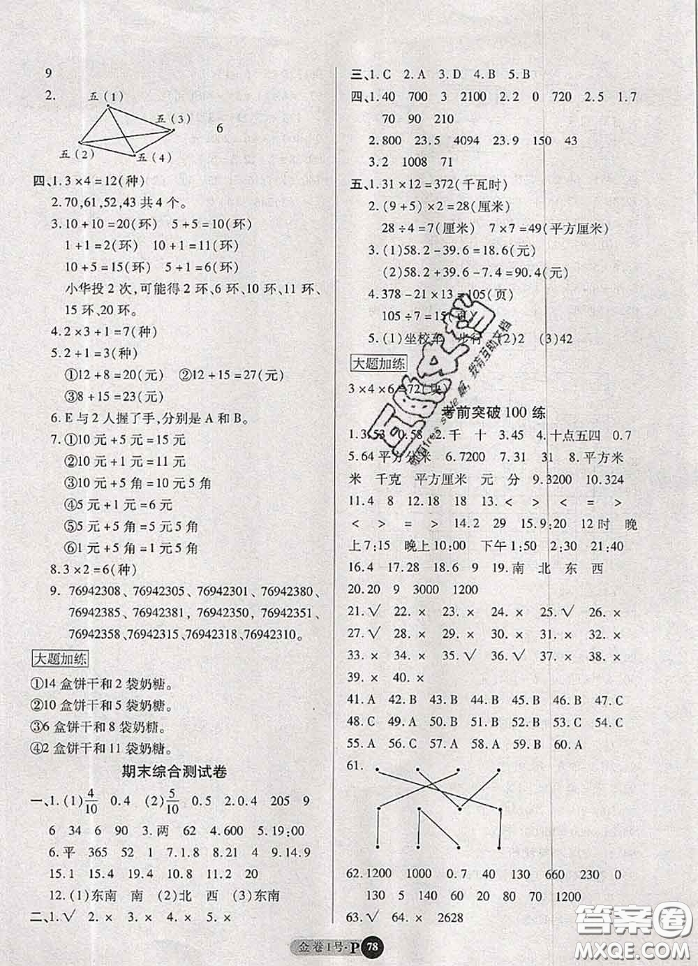 電子科技大學(xué)出版社2020新版金卷1號(hào)三年級(jí)數(shù)學(xué)下冊(cè)人教版答案