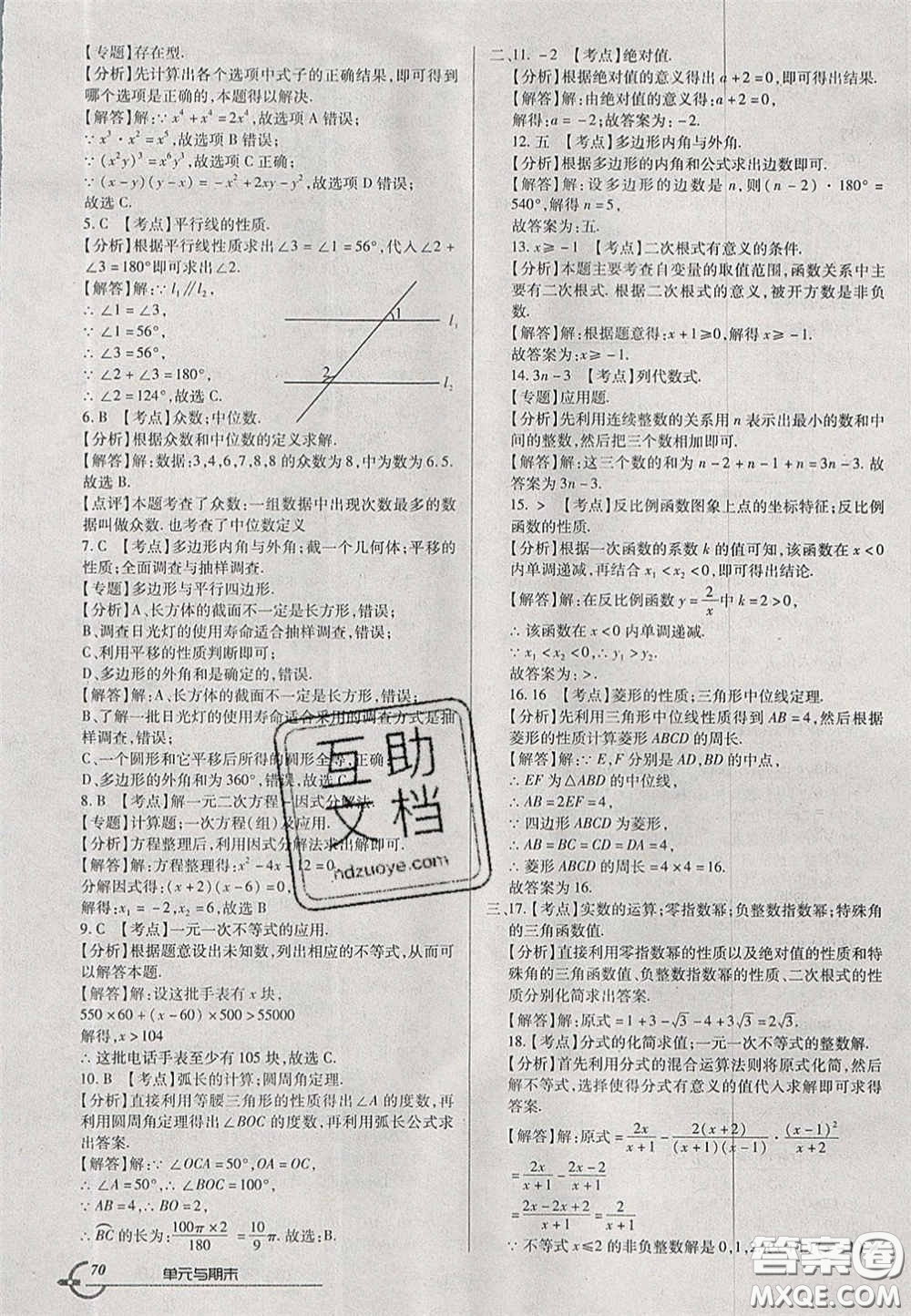 2020年優(yōu)品單元與期末九年級數(shù)學(xué)下冊北師大版答案