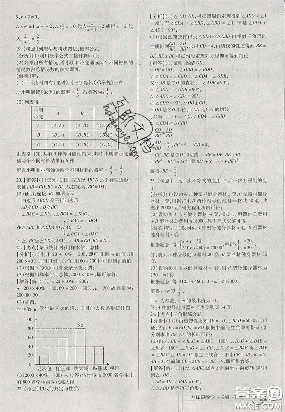 2020年優(yōu)品單元與期末九年級數(shù)學(xué)下冊北師大版答案