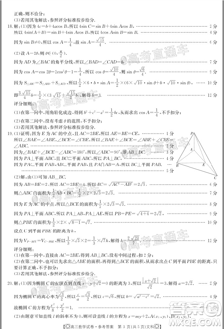 2020年金太陽(yáng)百萬(wàn)聯(lián)考全國(guó)I卷雙四方形高三文科數(shù)學(xué)試題及答案