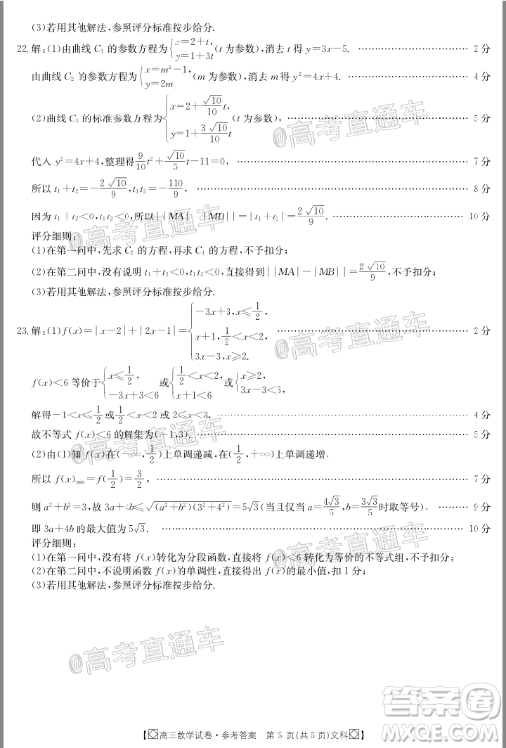 2020年金太陽(yáng)百萬(wàn)聯(lián)考全國(guó)I卷雙四方形高三文科數(shù)學(xué)試題及答案