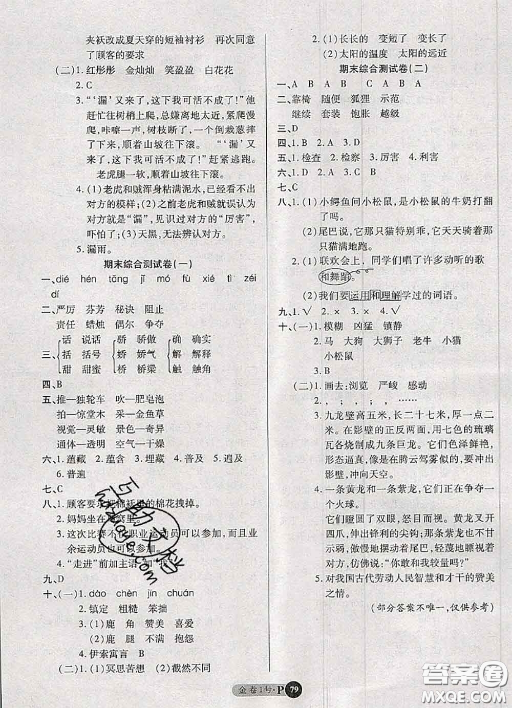 電子科技大學出版社2020新版金卷1號三年級語文下冊人教版答案