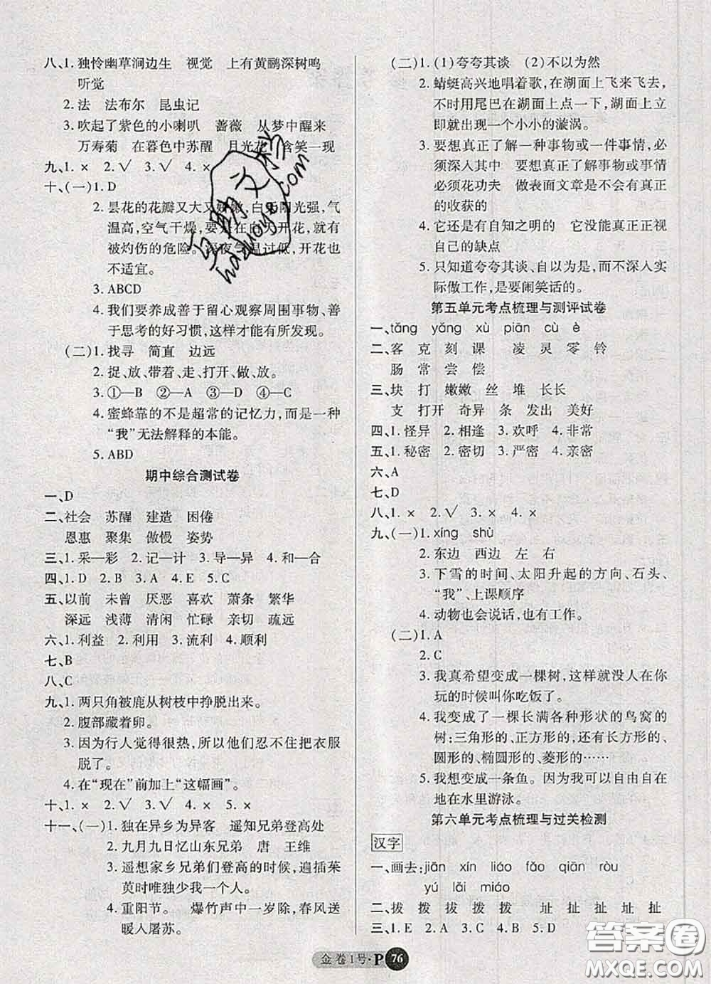 電子科技大學出版社2020新版金卷1號三年級語文下冊人教版答案