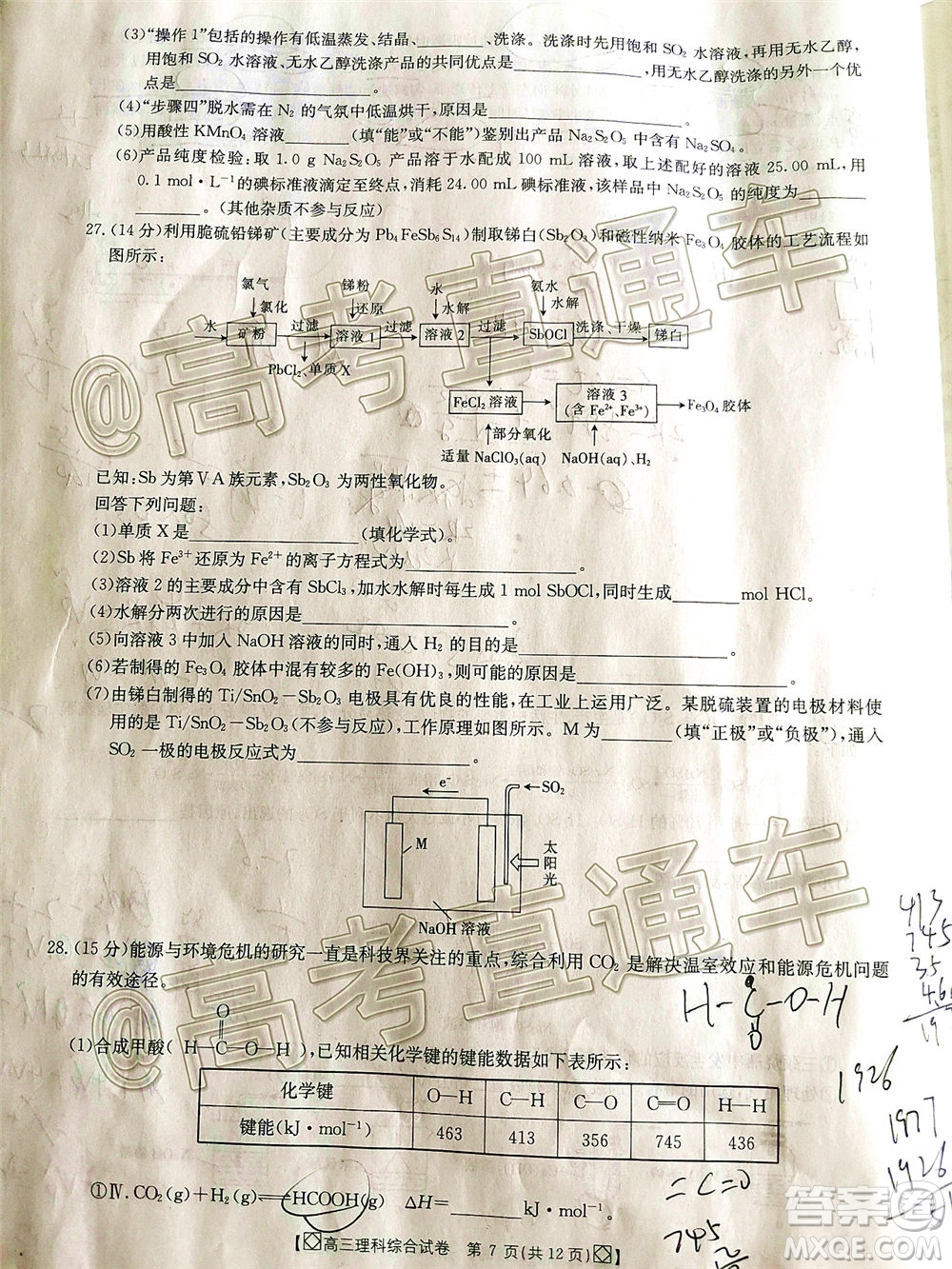 2020年金太陽(yáng)百萬(wàn)聯(lián)考全國(guó)I卷雙四方形高三理科綜合試題及答案