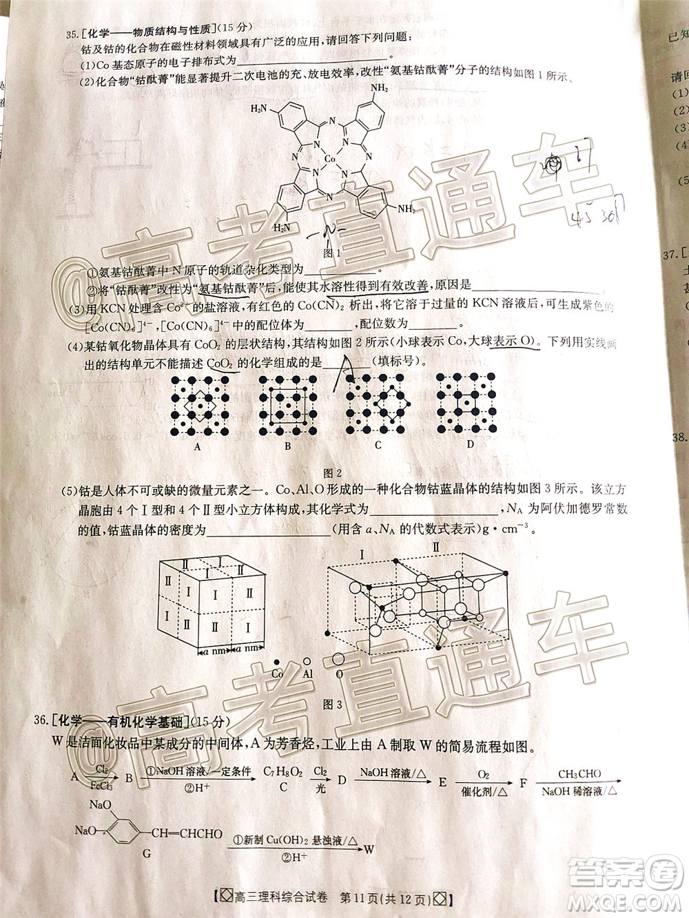 2020年金太陽(yáng)百萬(wàn)聯(lián)考全國(guó)I卷雙四方形高三理科綜合試題及答案