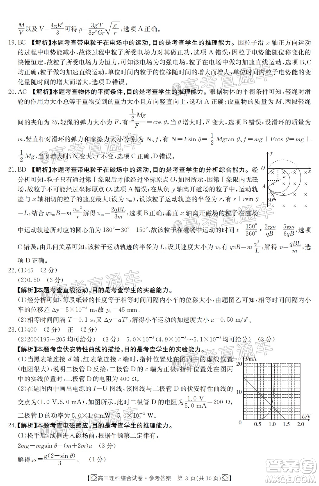 2020年金太陽(yáng)百萬(wàn)聯(lián)考全國(guó)I卷雙四方形高三理科綜合試題及答案