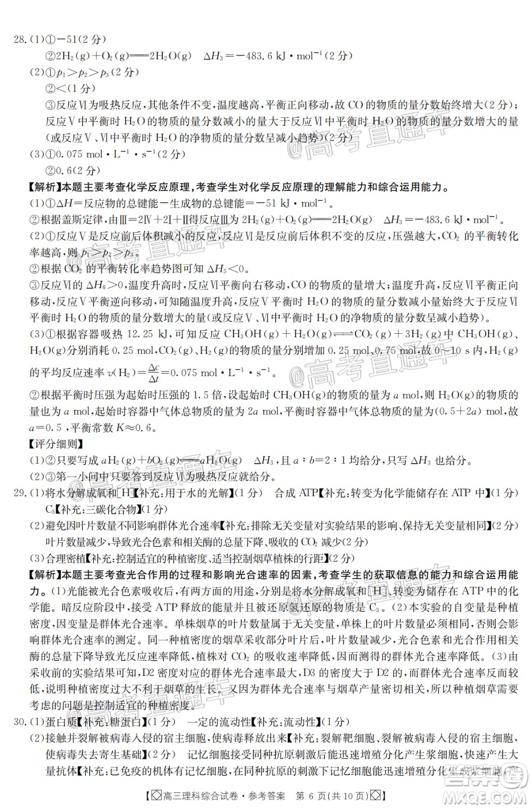 2020年金太陽(yáng)百萬(wàn)聯(lián)考全國(guó)I卷雙四方形高三理科綜合試題及答案