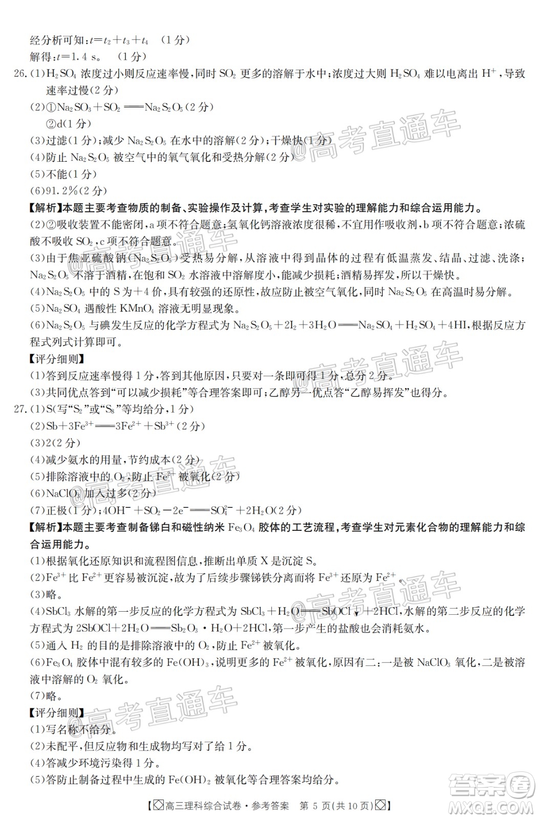 2020年金太陽(yáng)百萬(wàn)聯(lián)考全國(guó)I卷雙四方形高三理科綜合試題及答案