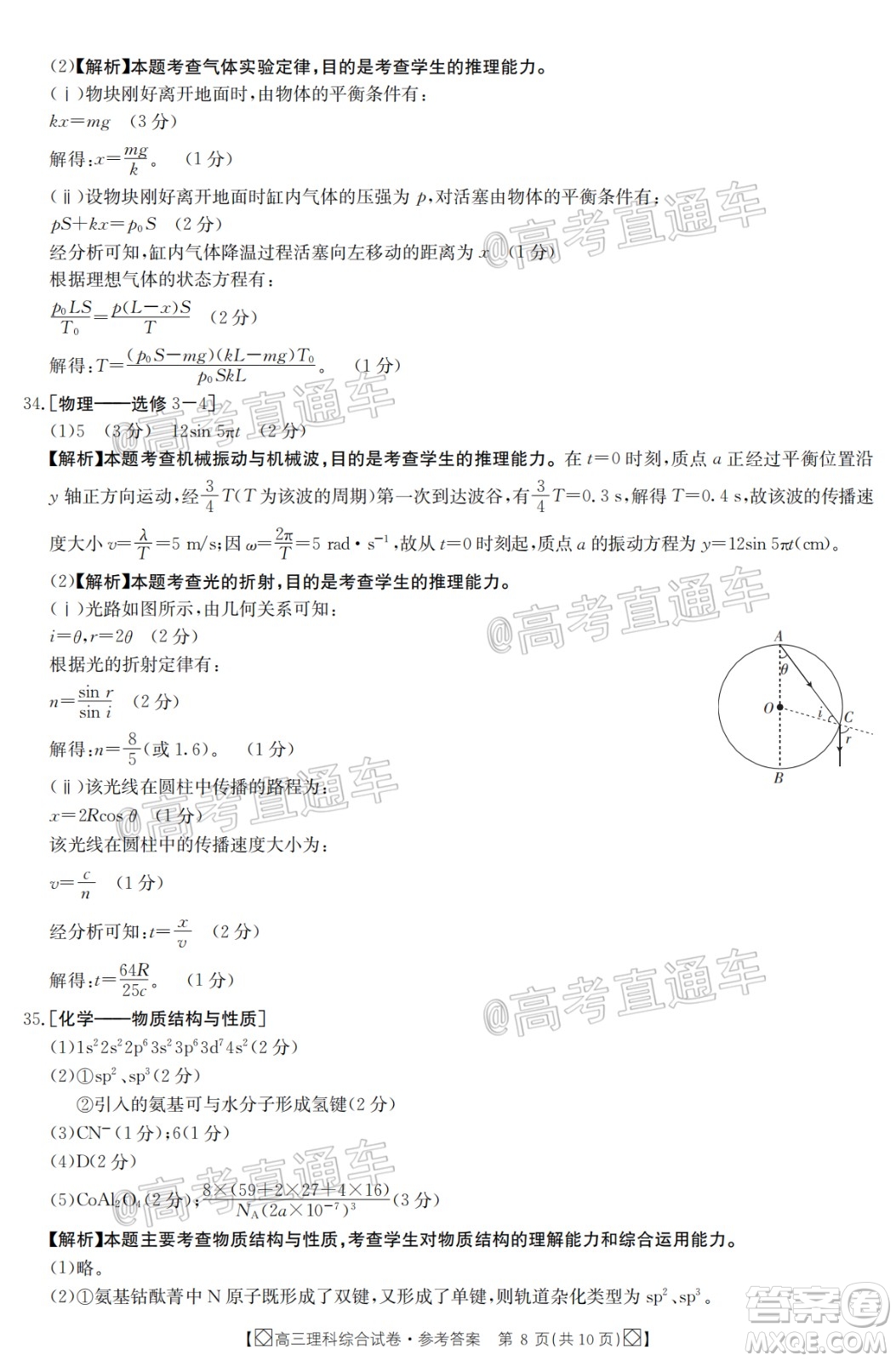 2020年金太陽(yáng)百萬(wàn)聯(lián)考全國(guó)I卷雙四方形高三理科綜合試題及答案