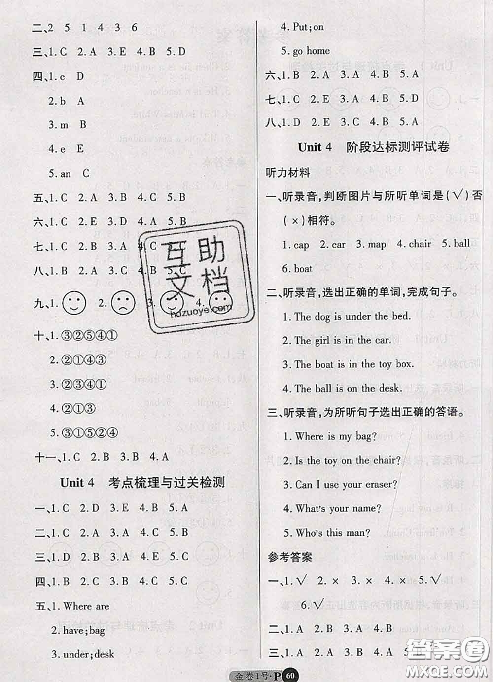 電子科技大學(xué)出版社2020新版金卷1號三年級英語下冊人教版答案