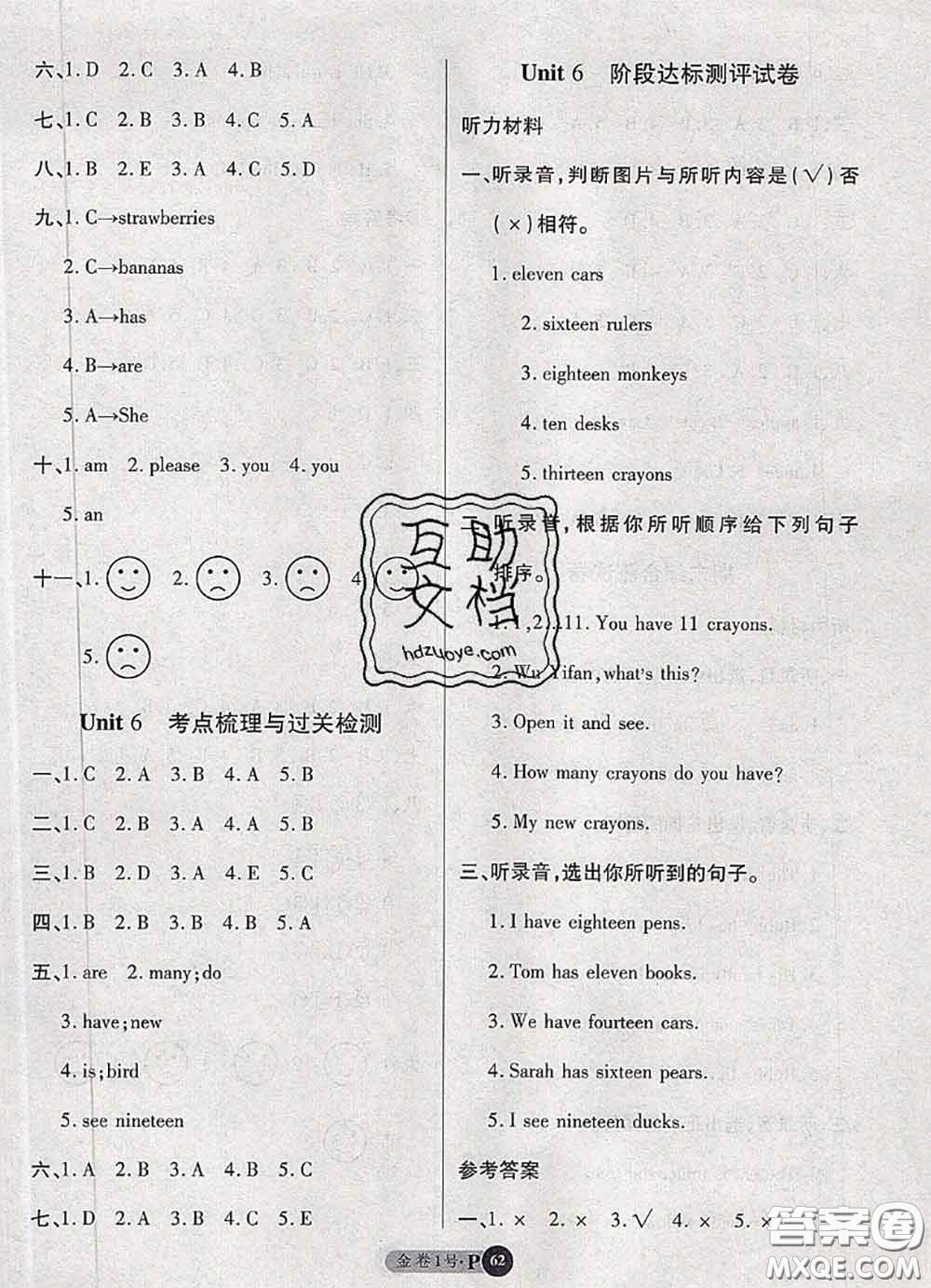 電子科技大學(xué)出版社2020新版金卷1號三年級英語下冊人教版答案