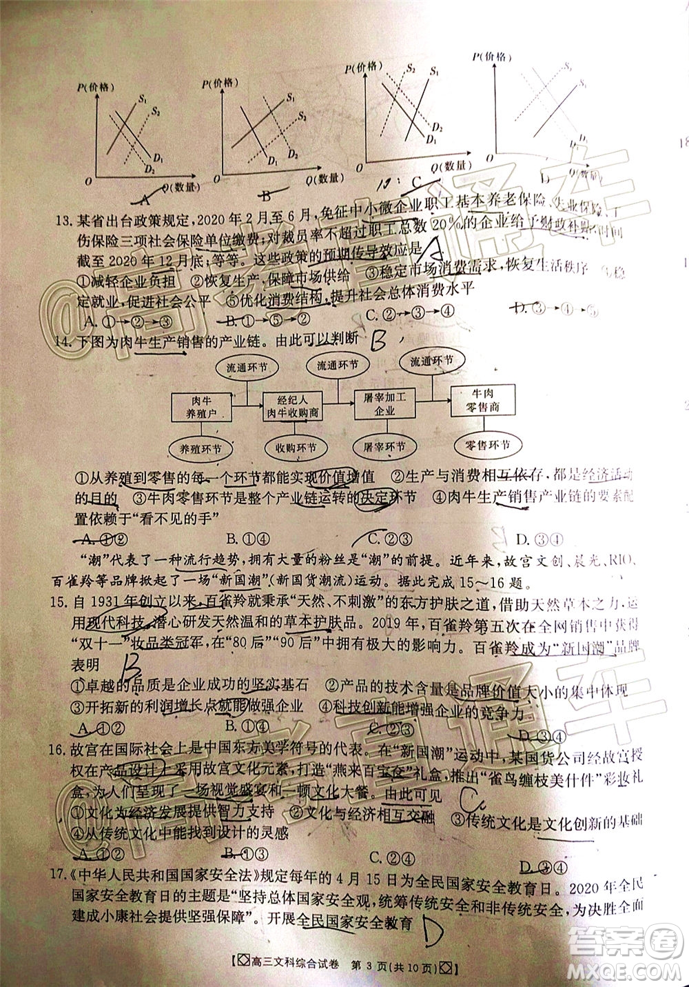 2020年金太陽百萬聯(lián)考全國I卷雙四方形高三文科綜合試題及答案