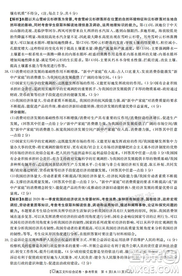 2020年金太陽百萬聯(lián)考全國I卷雙四方形高三文科綜合試題及答案