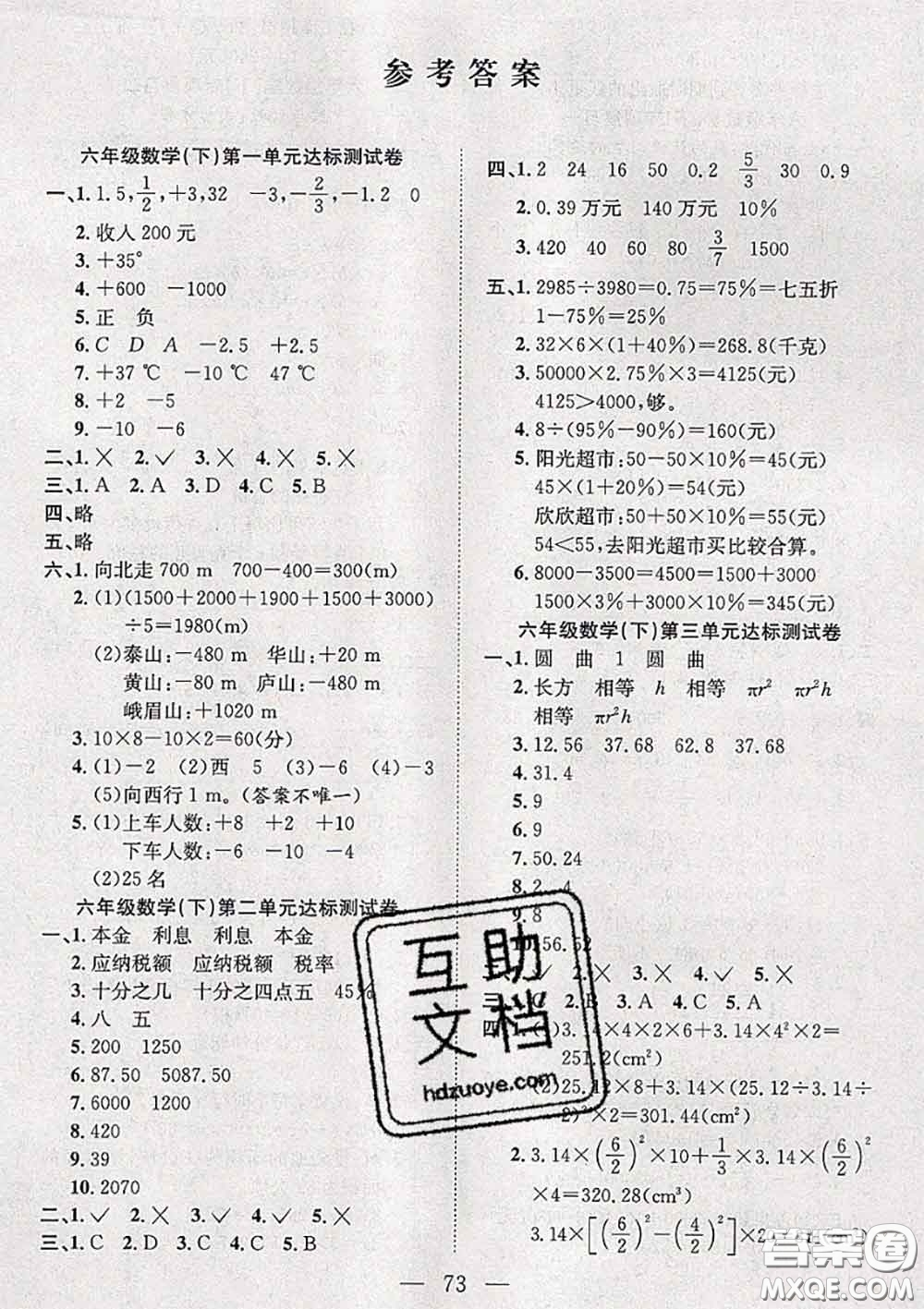 2020新版陽光全優(yōu)大考卷六年級數(shù)學(xué)下冊人教版答案