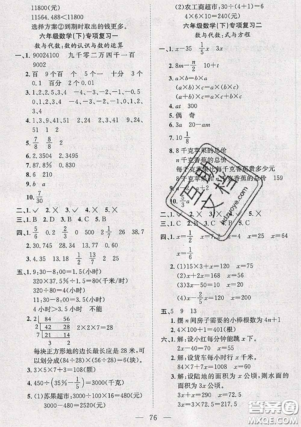 2020新版陽光全優(yōu)大考卷六年級數(shù)學(xué)下冊人教版答案