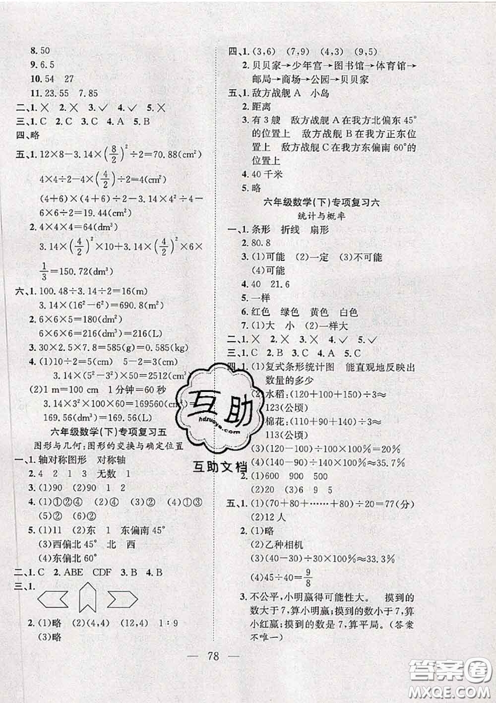 2020新版陽光全優(yōu)大考卷六年級數(shù)學(xué)下冊人教版答案