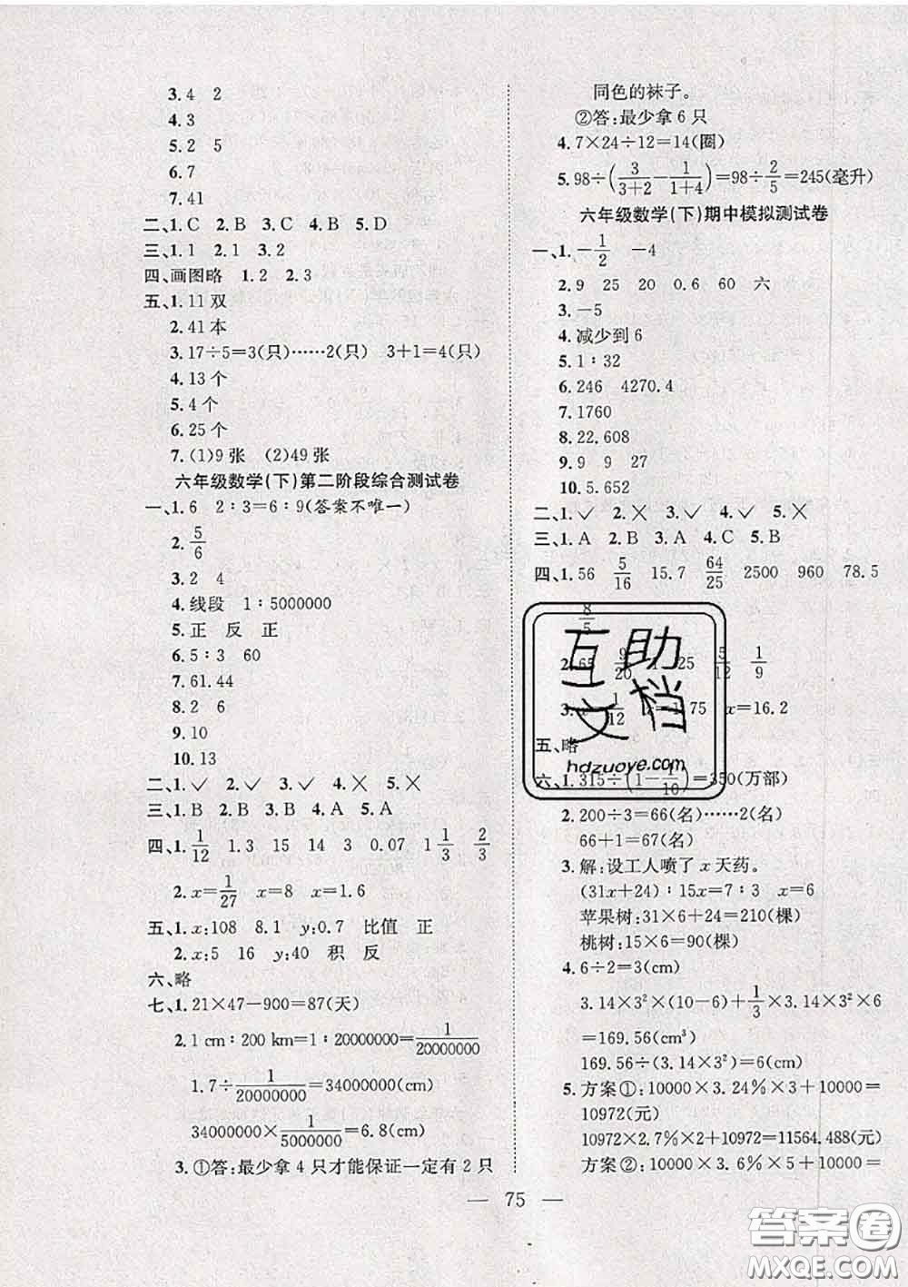 2020新版陽光全優(yōu)大考卷六年級數(shù)學(xué)下冊人教版答案