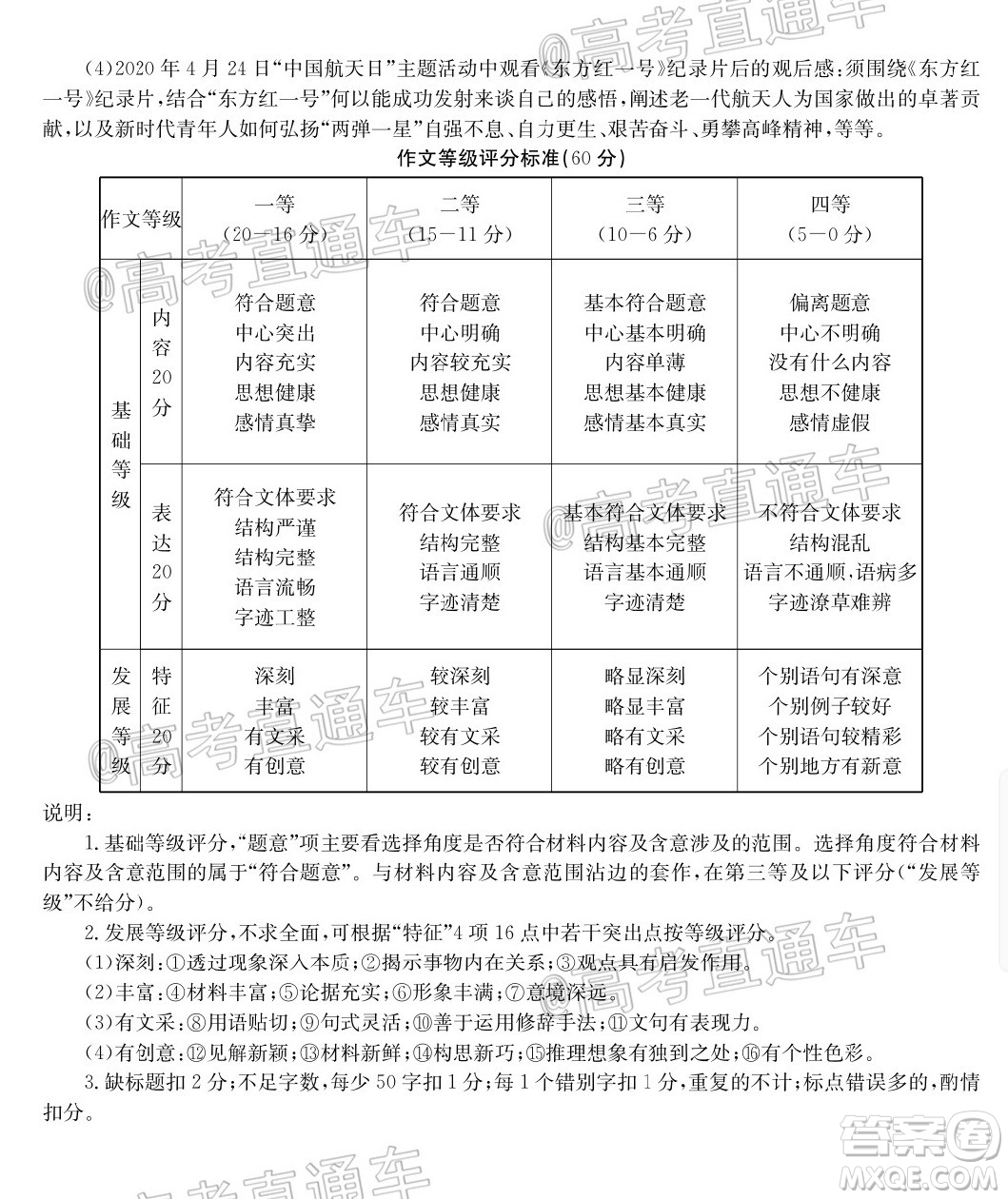 2020年金太陽百萬聯(lián)考全國II卷三角形高三語文試題及答案