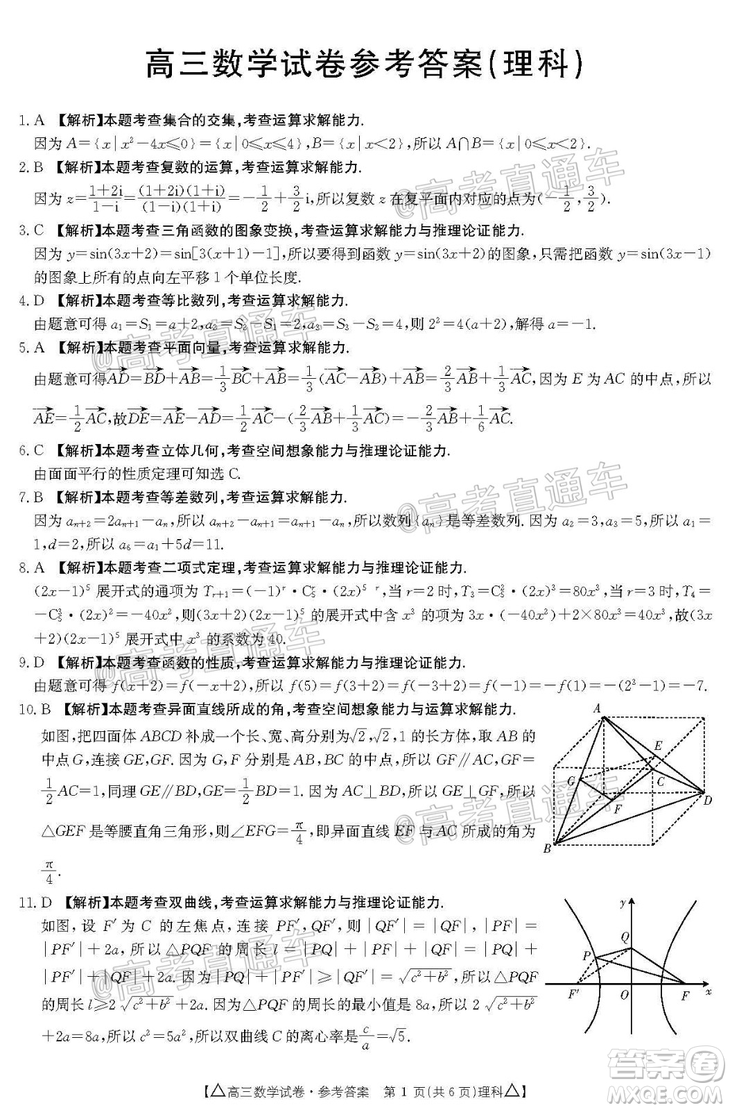 2020年金太陽百萬聯(lián)考全國II卷三角形高三理科數(shù)學試題及答案