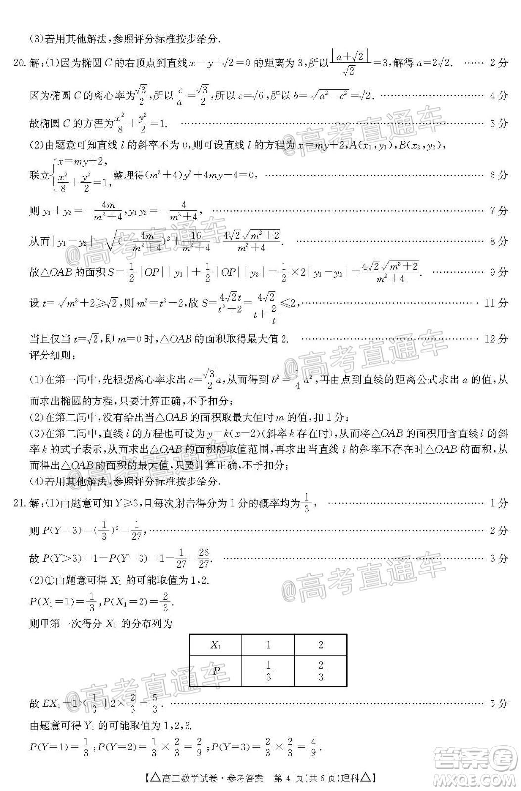 2020年金太陽百萬聯(lián)考全國II卷三角形高三理科數(shù)學試題及答案