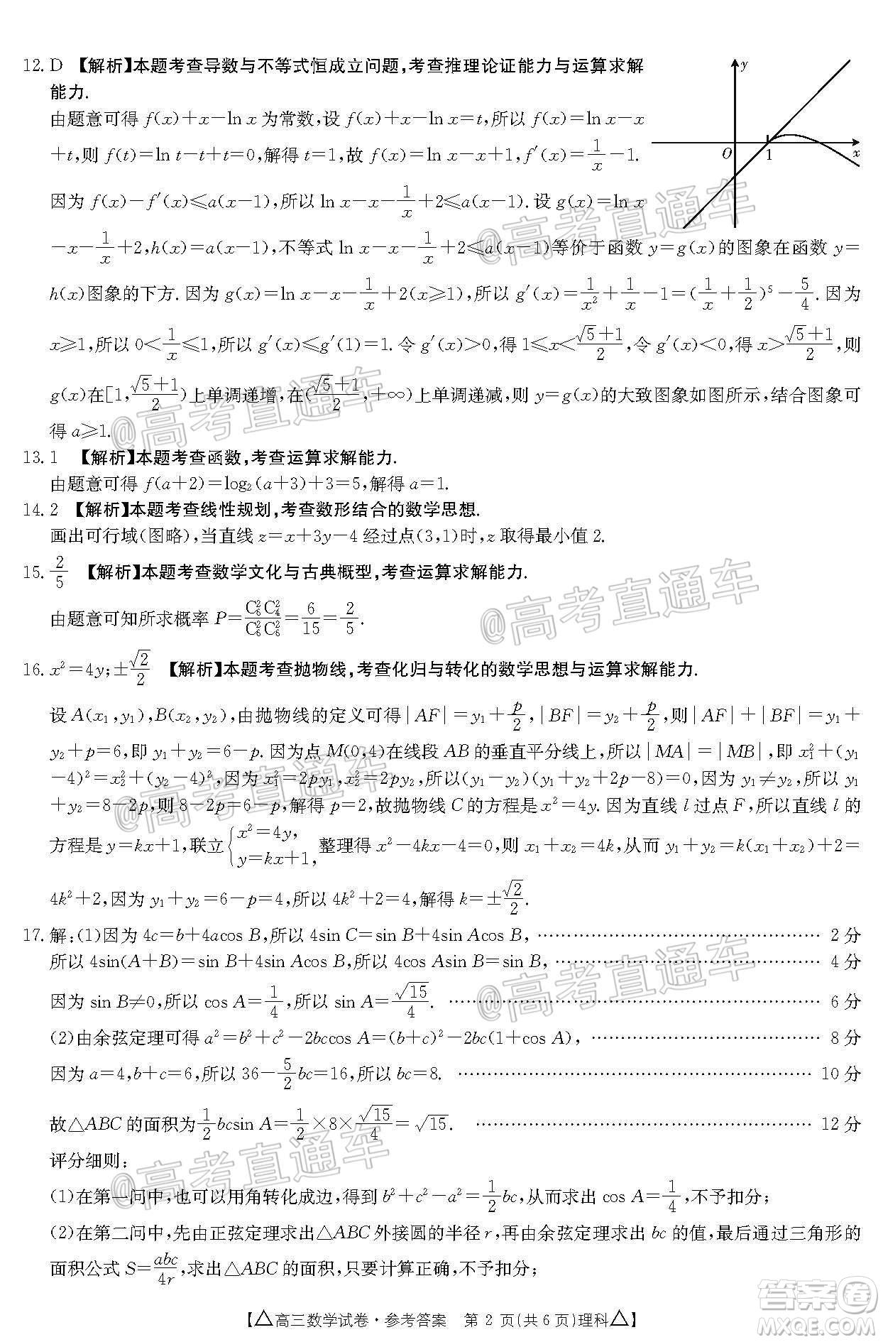 2020年金太陽百萬聯(lián)考全國II卷三角形高三理科數(shù)學試題及答案