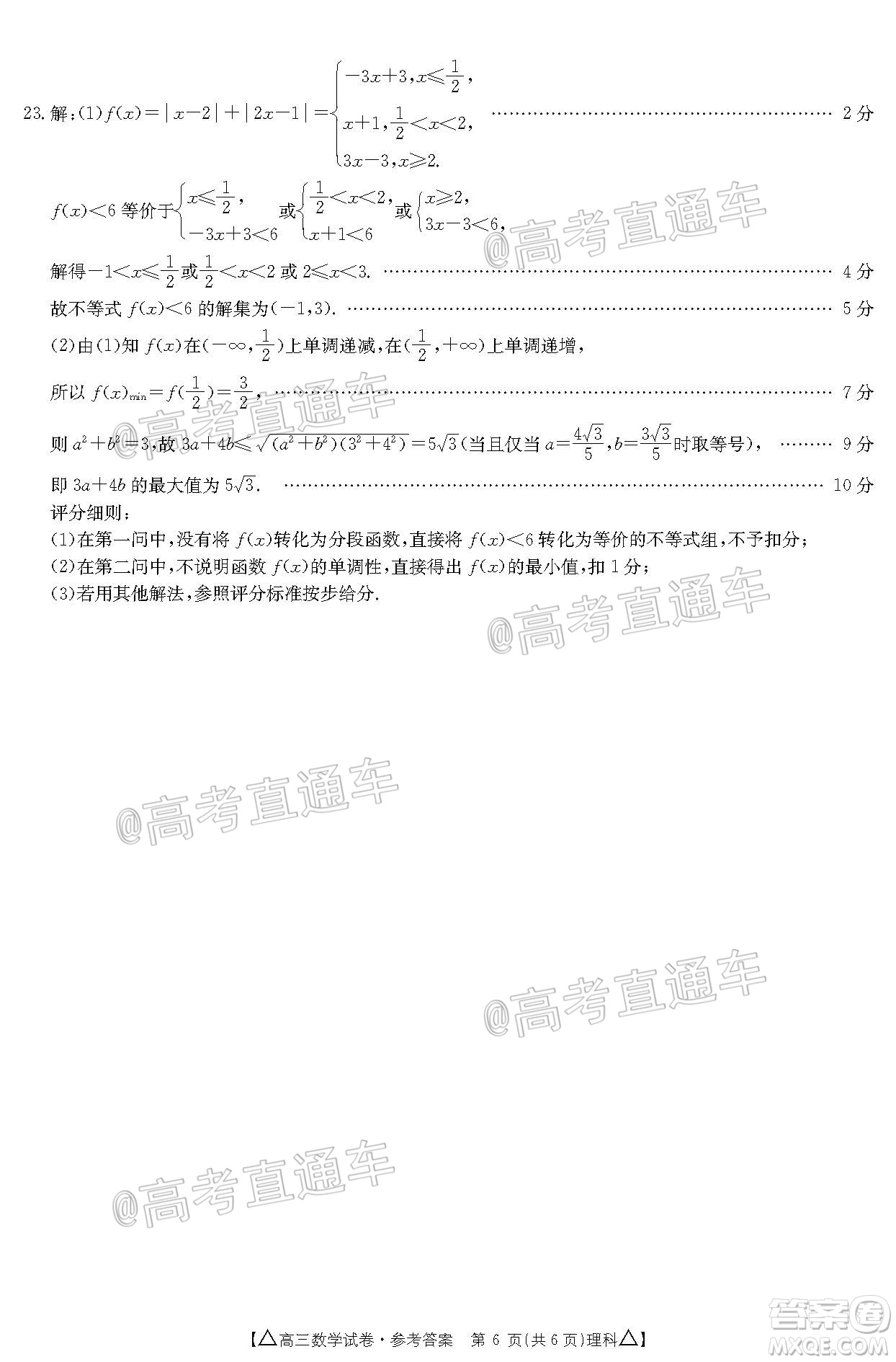 2020年金太陽百萬聯(lián)考全國II卷三角形高三理科數(shù)學試題及答案