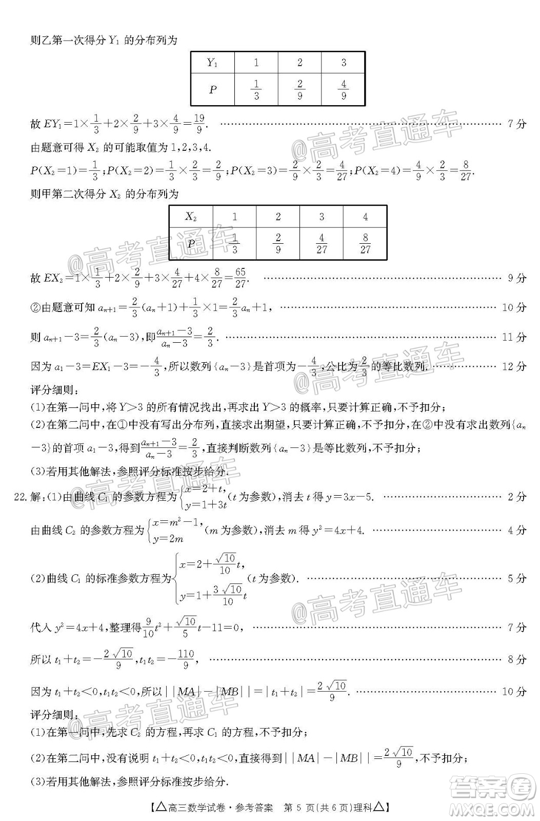 2020年金太陽百萬聯(lián)考全國II卷三角形高三理科數(shù)學試題及答案