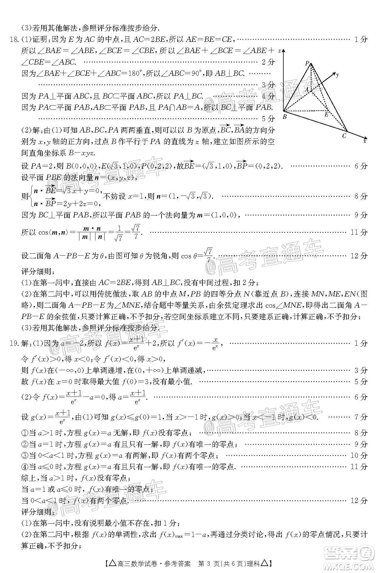 2020年金太陽百萬聯(lián)考全國II卷三角形高三理科數(shù)學試題及答案