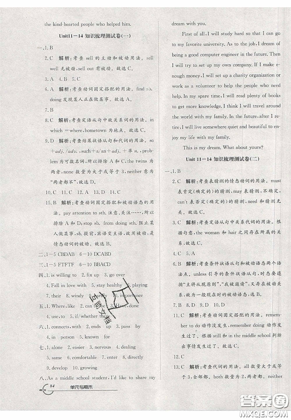 2020年優(yōu)品單元與期末九年級英語下冊人教版答案